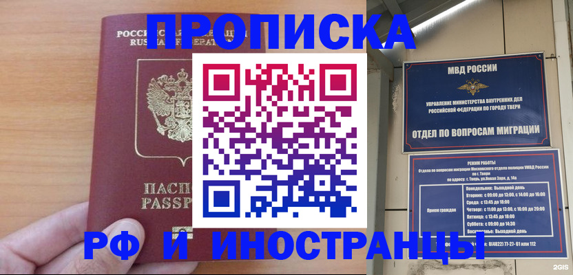 прописка 2025 в Торжоке
