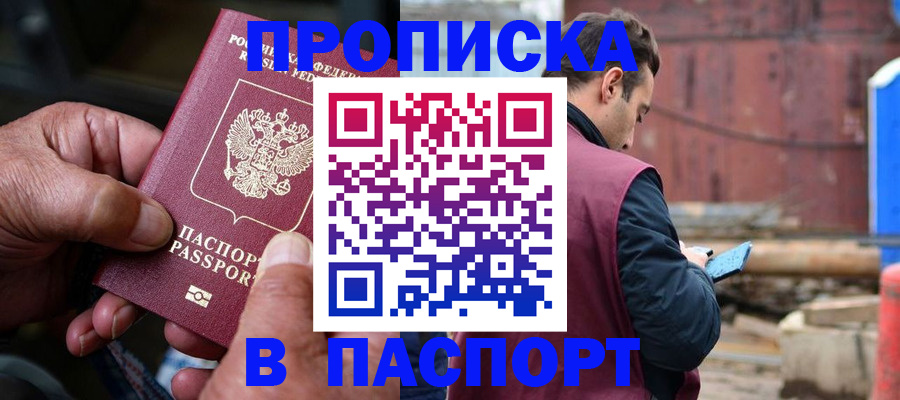 временная прописка в Торжоке